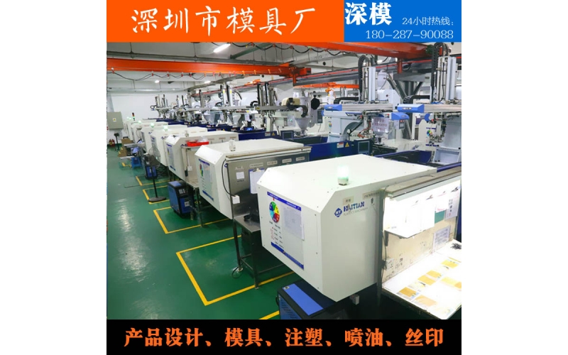 深圳模具廠，注塑加工，對外服務