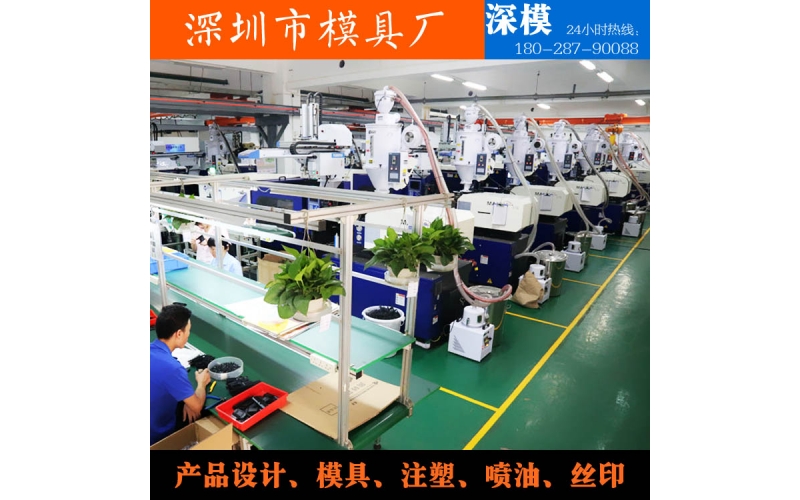 深圳市深模塑膠模具有限公司-設備